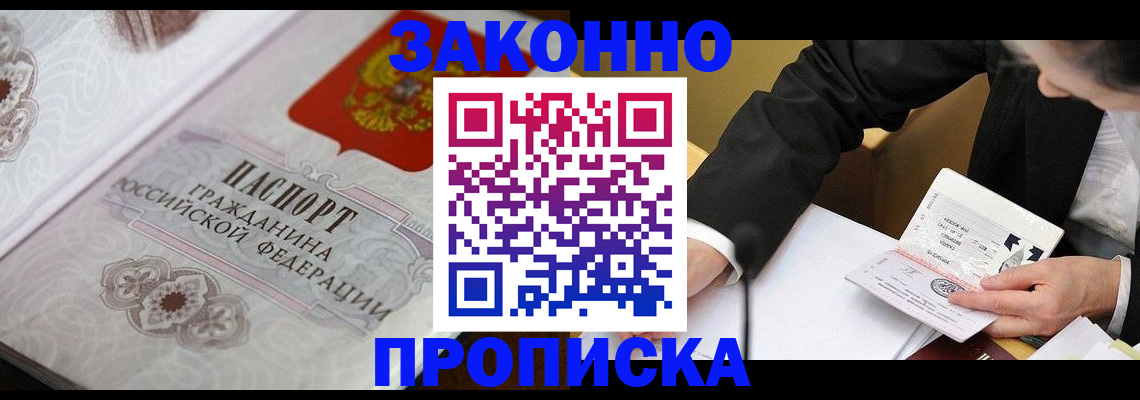 временная прописка в Каргополе